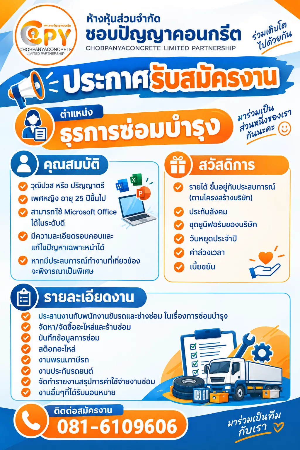 ภาพประกาศรับสมัครงาน ธุรการซ่อมบำรุง ภาพที่ 1