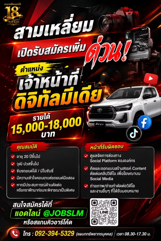 เจ้าหน้าที่ดิจิทัลมีเดีย