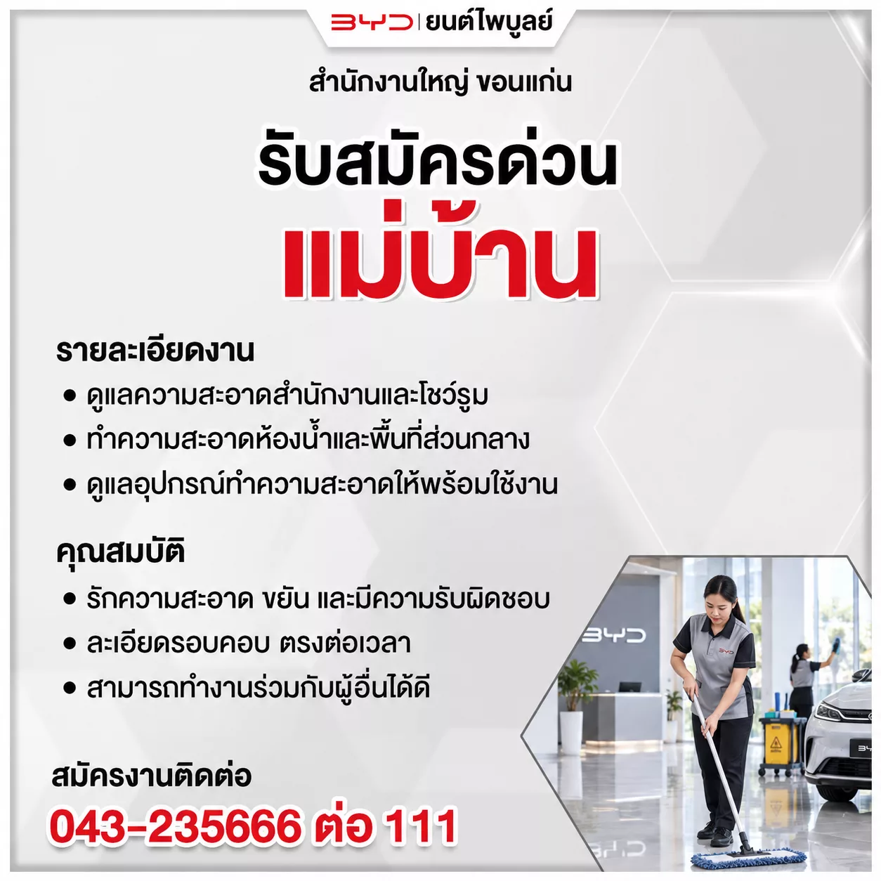 ภาพประกาศรับสมัครงาน แม่บ้าน สาขาศรีจันทร์ ภาพที่ 1