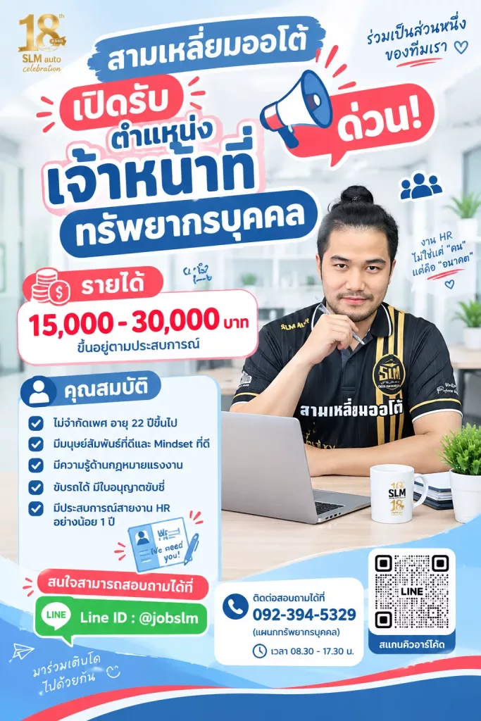 เจ้าหน้าที่ทรัพยากรบุคคล