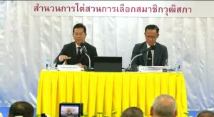กกต.ส่งศาลฎีกาคดีเลือก สว. 77 ราย เป็น สว.ปัจจุบัน 26 คน ข้อกล่าวหา 1-2 ไม่มีผู้ใดผิด