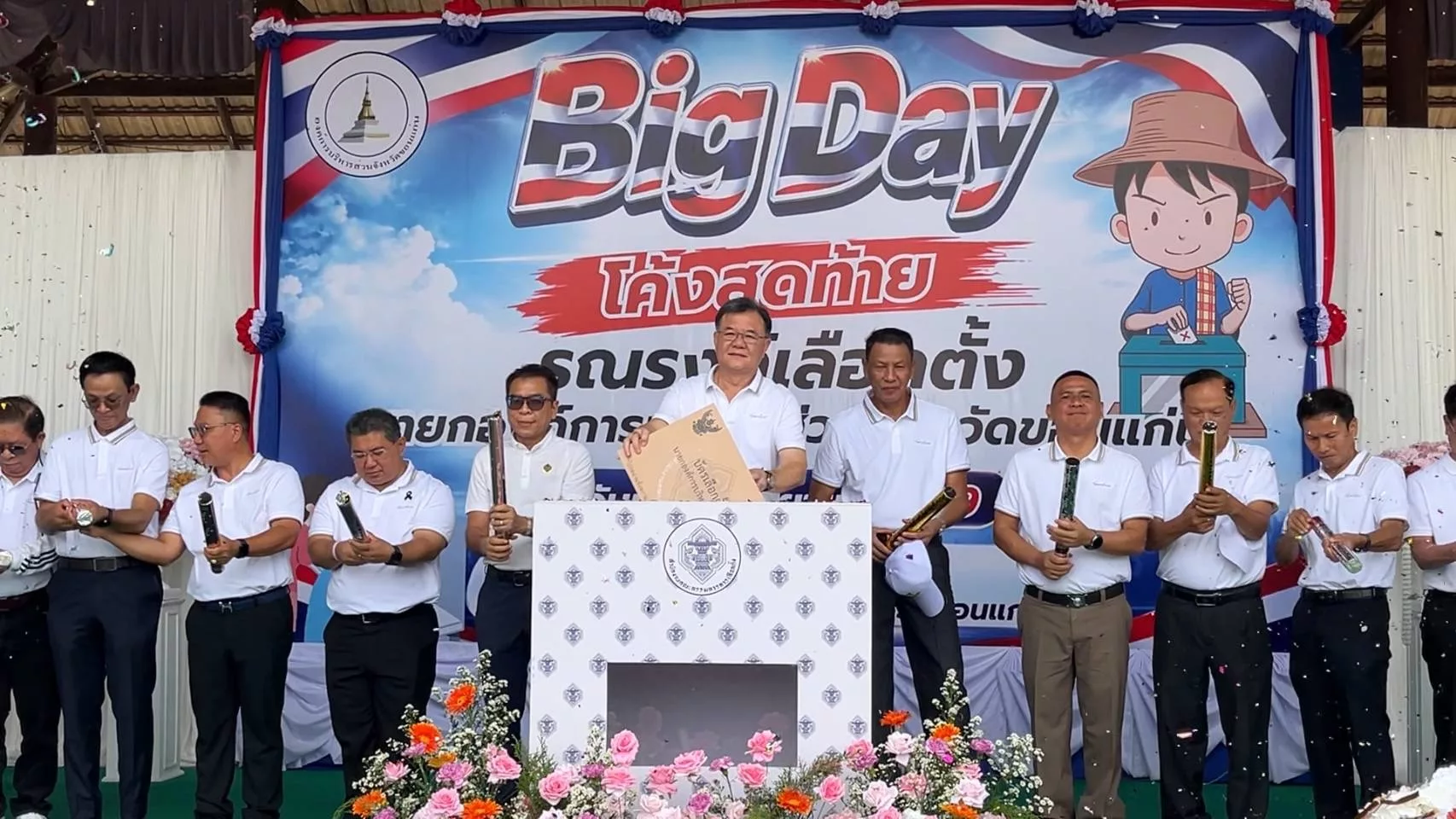 🗳️ “แสวง” ลุยขอนแก่นคุมเข้มเลือกตั้งนายก อบจ. ย้ำหาเสียง-ใส่ร้ายบนโซเชียลตรวจสอบได้