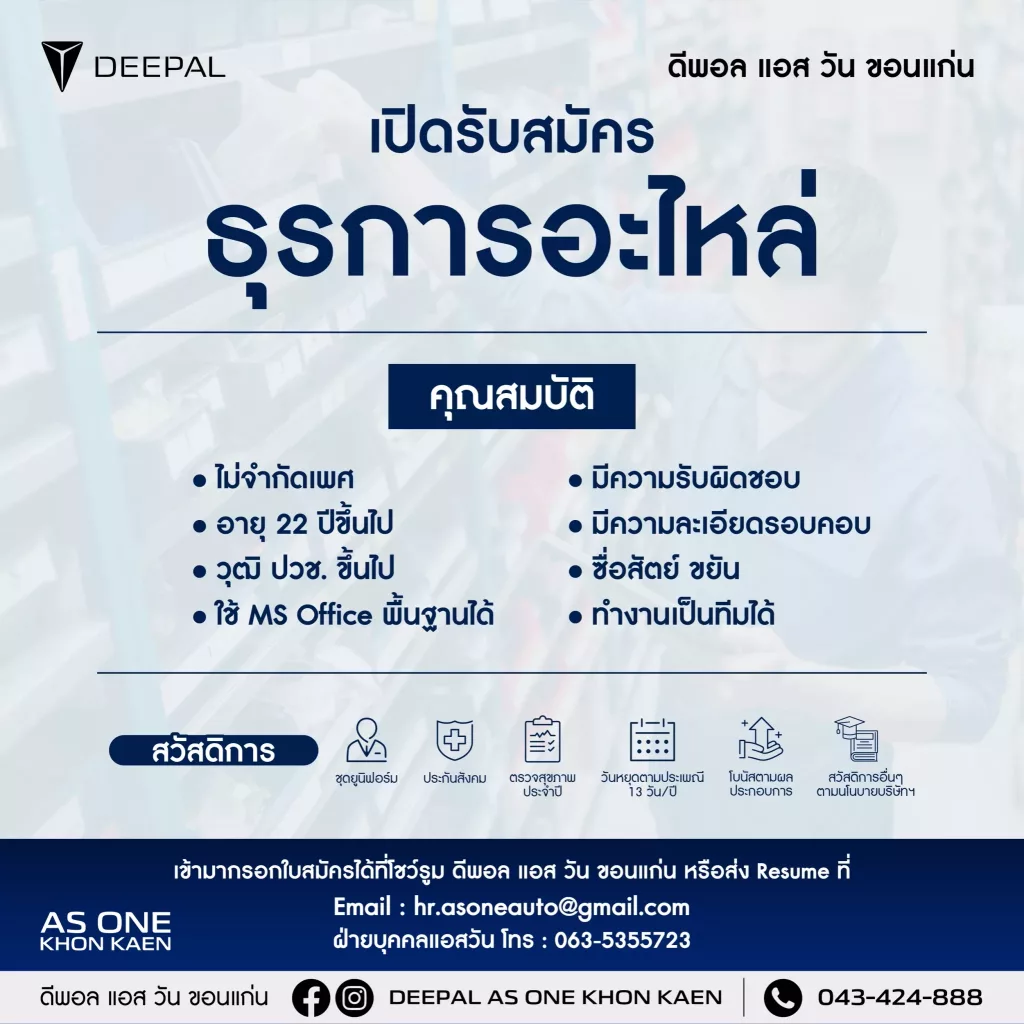 เจ้าหน้าที่ธุรการอะไหล่