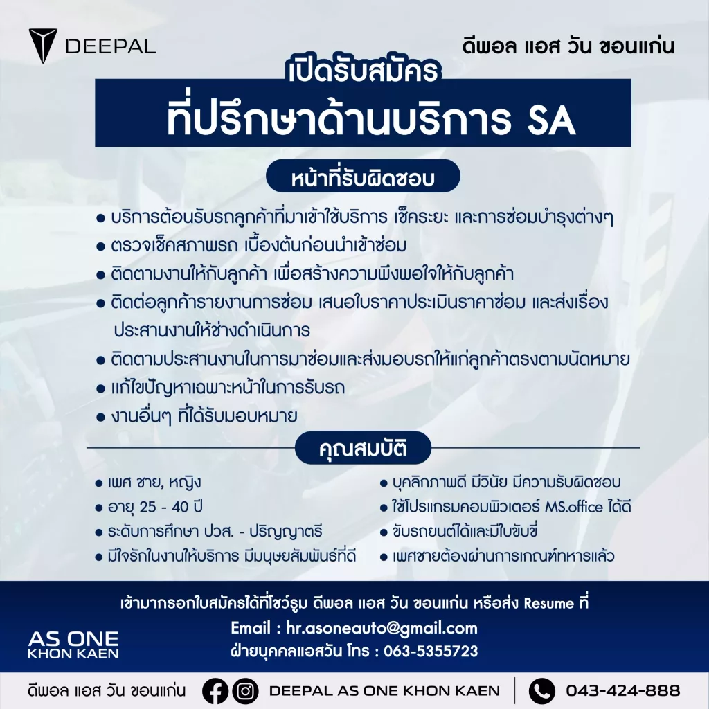 ที่ปรึกษาด้านการบริการ SA