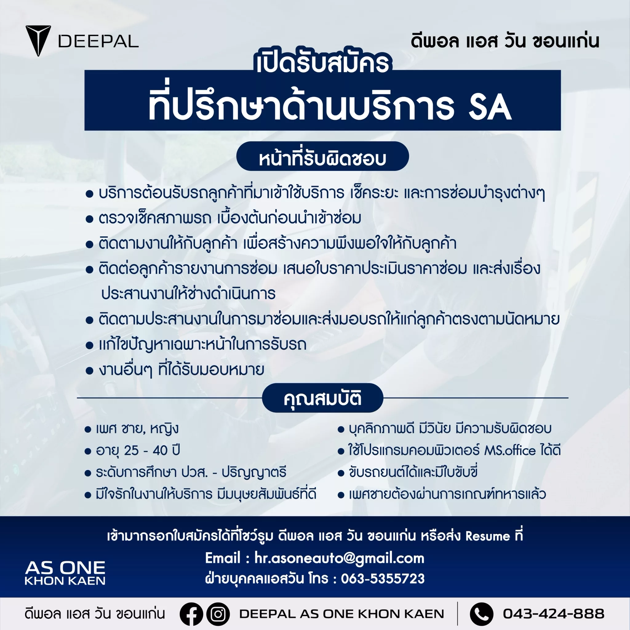 ภาพประกาศรับสมัครงาน ที่ปรึกษาด้านการบริการ SA ภาพที่ 1