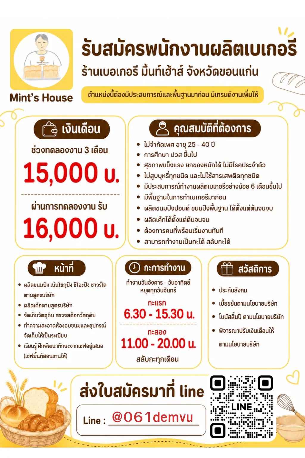 ภาพประกาศรับสมัครงาน พนักงานผลิตเบเกอรี่ ภาพที่ 1