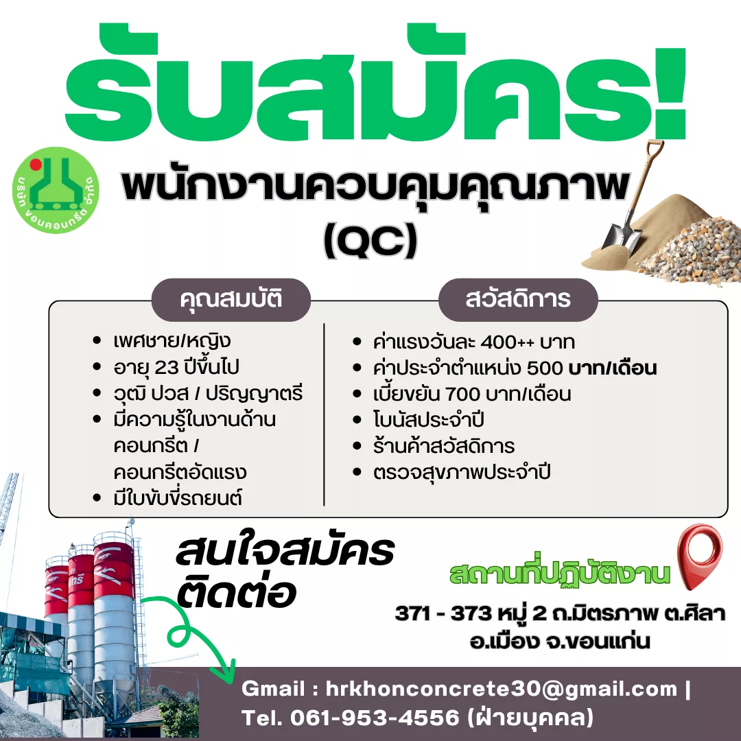 ภาพประกาศรับสมัครงาน พนักงานควบคุมคุณภาพ (QC) ภาพที่ 1