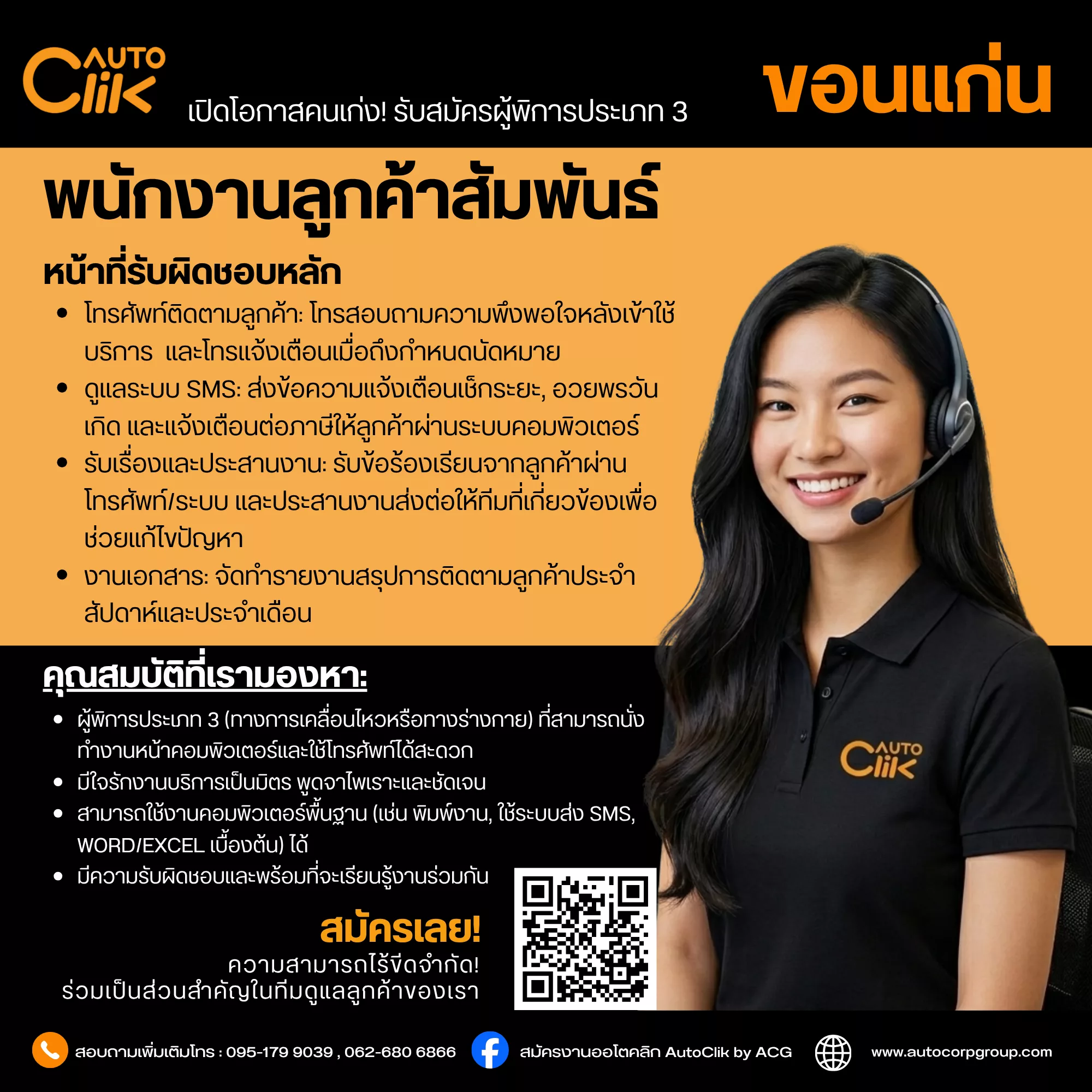 ภาพประกาศรับสมัครงาน พนักงานลูกค้าสัมพันธ์ 1 อัตรา ภาพที่ 1