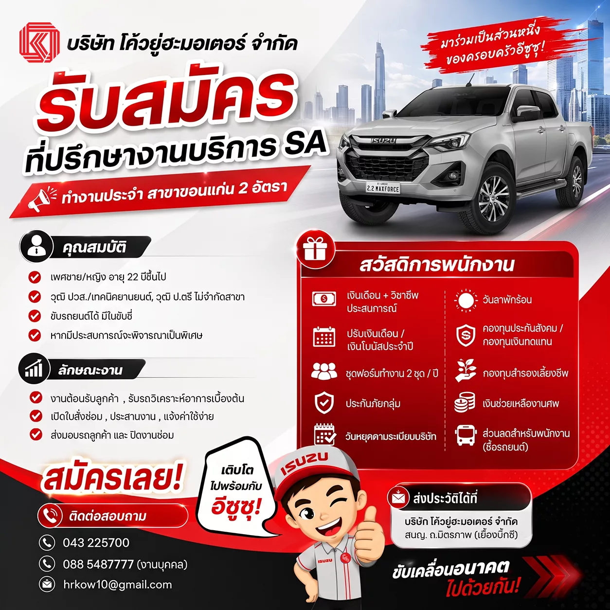 ภาพประกาศรับสมัครงาน ที่ปรึกษางานบริการ SA ภาพที่ 1