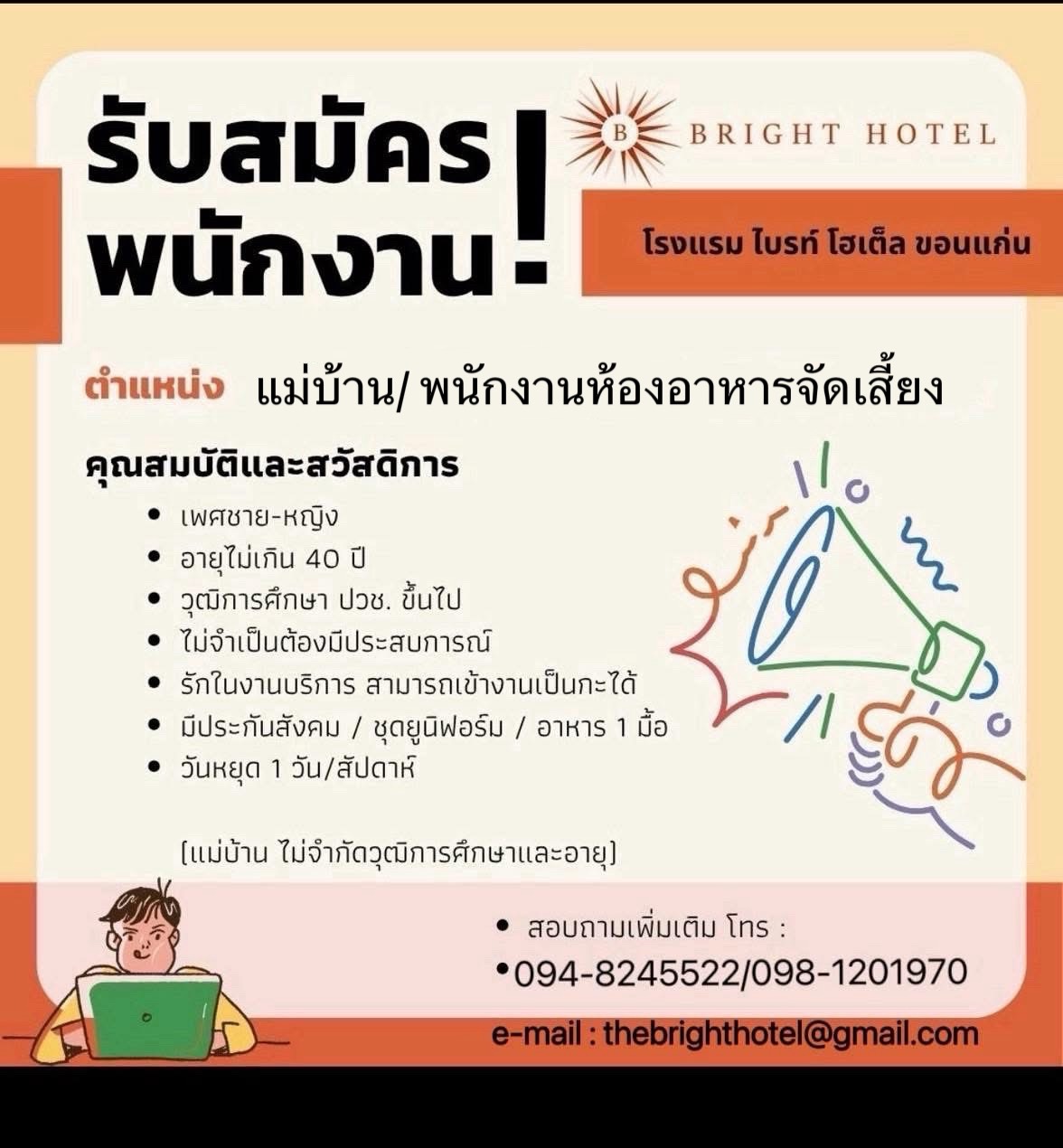 ภาพประกาศรับสมัครงาน แม่บ้าน (2 อัตรา)เจ้าหน้าที่ห้องอาหารจัดเสี้ยง ( 2 อัตรา ) ภาพที่ 1