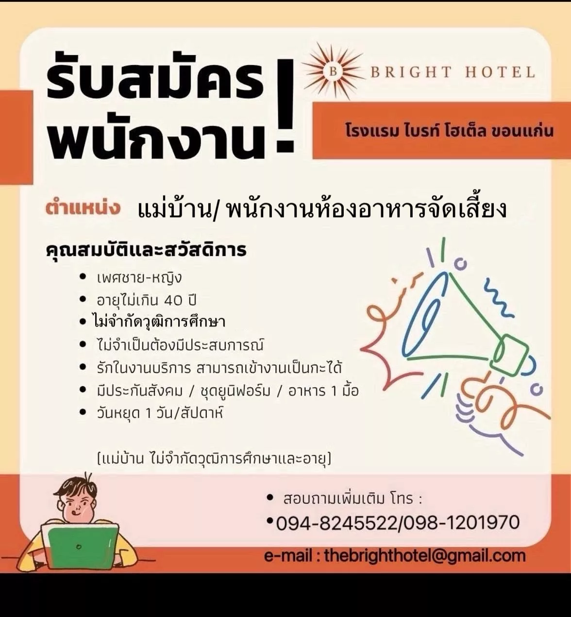 ภาพประกาศรับสมัครงาน พนักงานต้อนรับ/ พนักงานห้องครัว/แม่บ้าน ภาพที่ 1