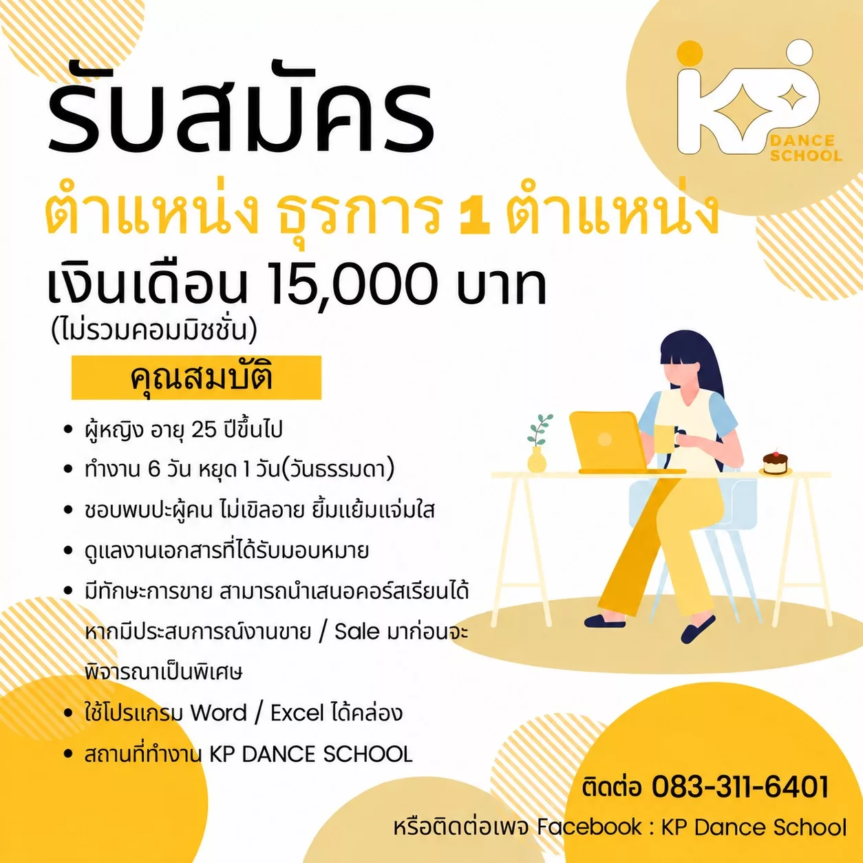 ภาพประกาศรับสมัครงาน ธุรการ ภาพที่ 1