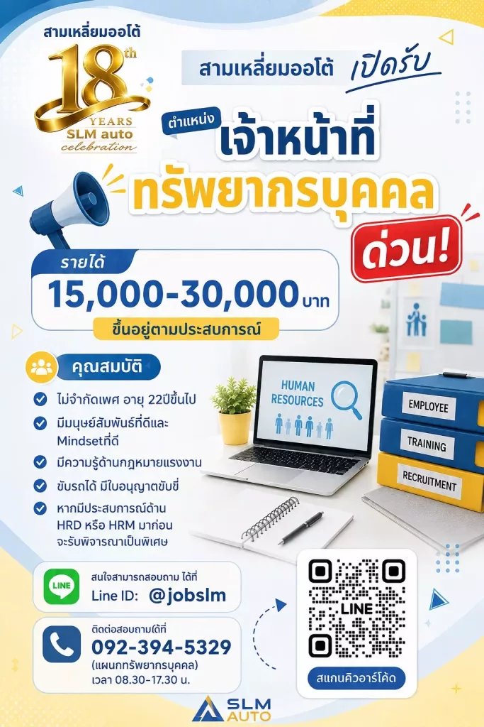 เจ้าหน้าที่ทรัพยากรบุคคล