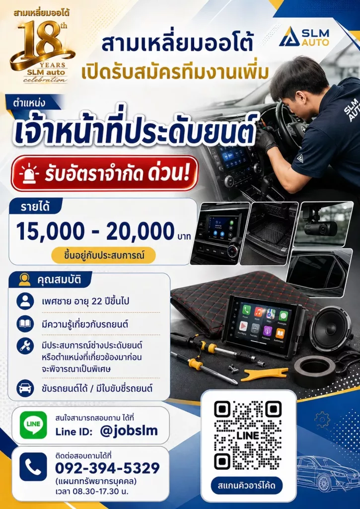 เจ้าหน้าที่ประดับยนต์