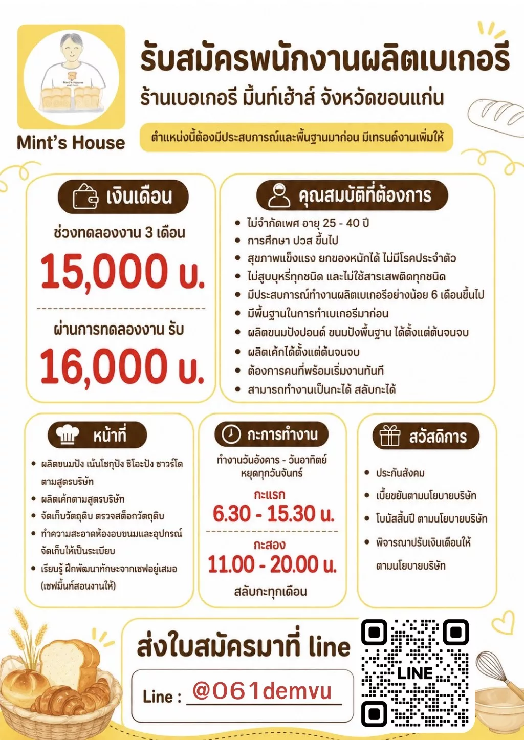 ภาพประกาศรับสมัครงาน พนักงานผลิตเบเกอรี่ ภาพที่ 1