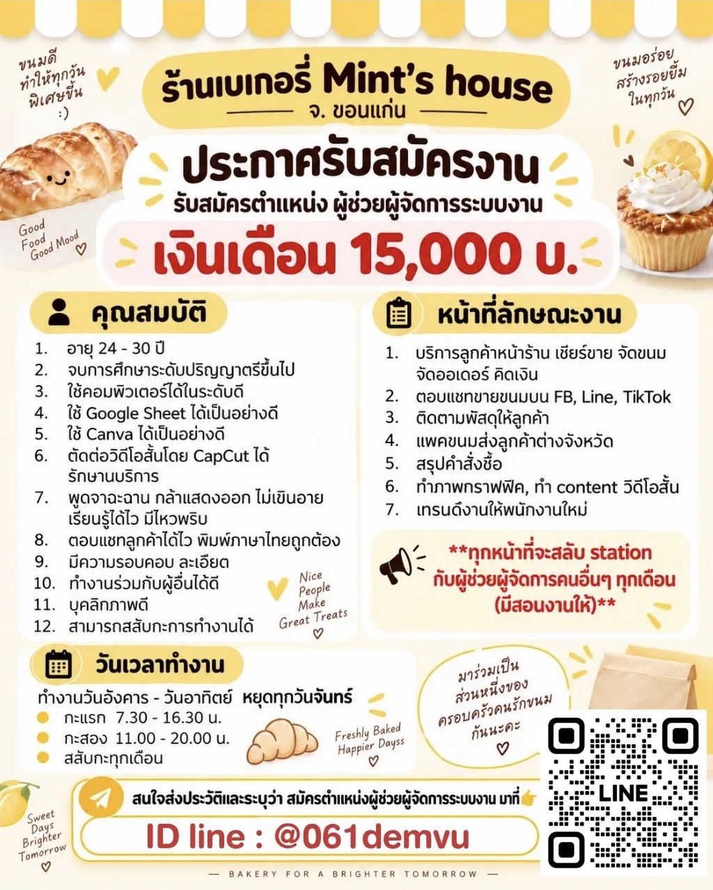 ภาพประกาศรับสมัครงาน ผู้ช่วยผู้จัดการระบบงาน ภาพที่ 1