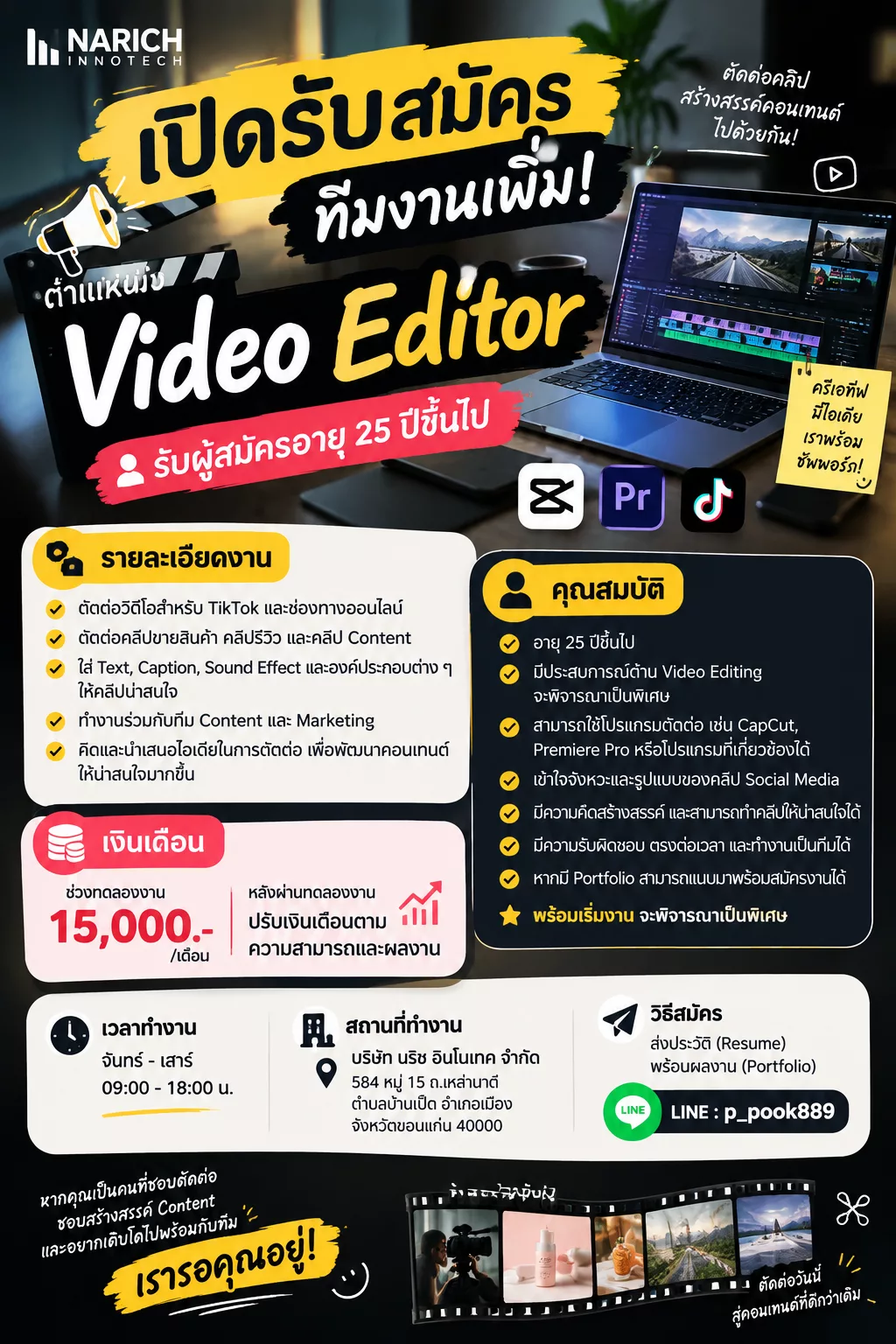 ภาพประกาศรับสมัครงาน 🎬 ตำแหน่ง Video Editor ภาพที่ 1