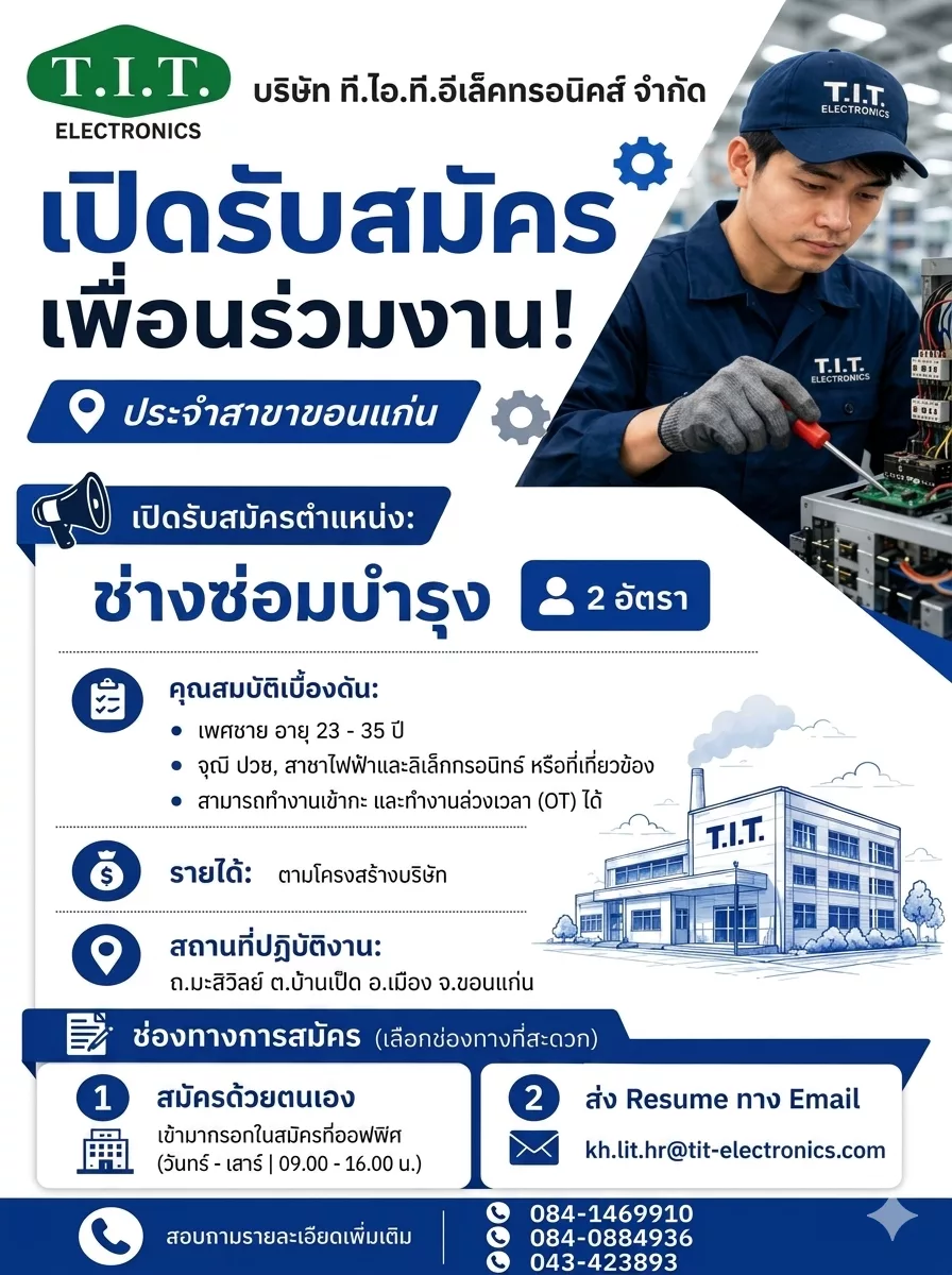 ภาพประกาศรับสมัครงาน ช่างซ่อมบำรุง ภาพที่ 1