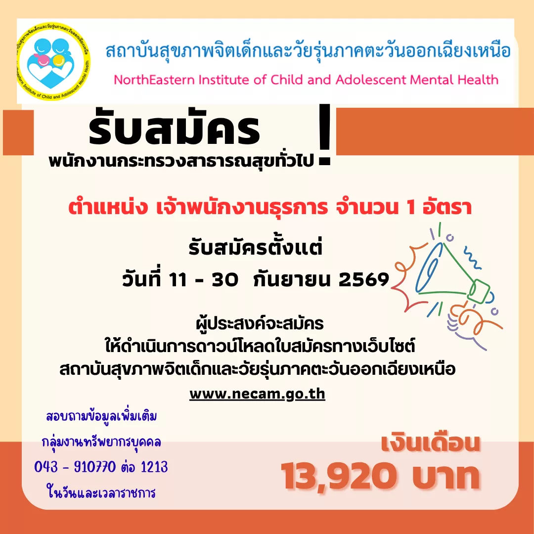 ภาพประกาศรับสมัครงาน เจ้าพนักงานธุรการ ภาพที่ 1