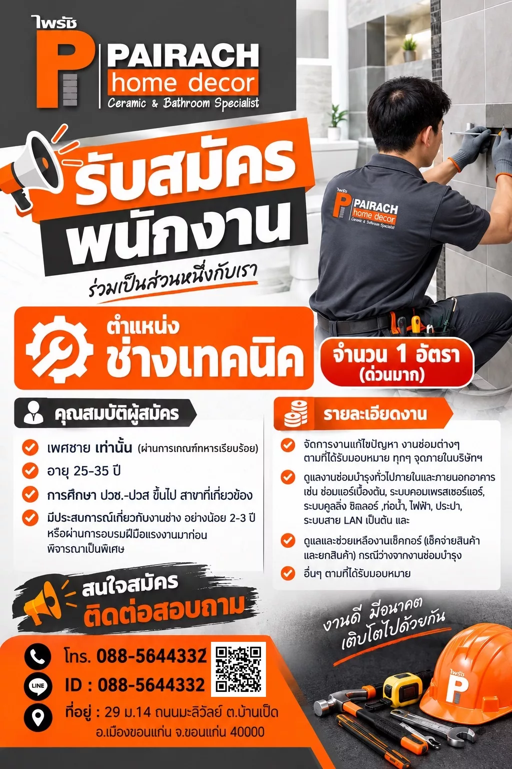 ภาพประกาศรับสมัครงาน ช่างเทคนิค ภาพที่ 1