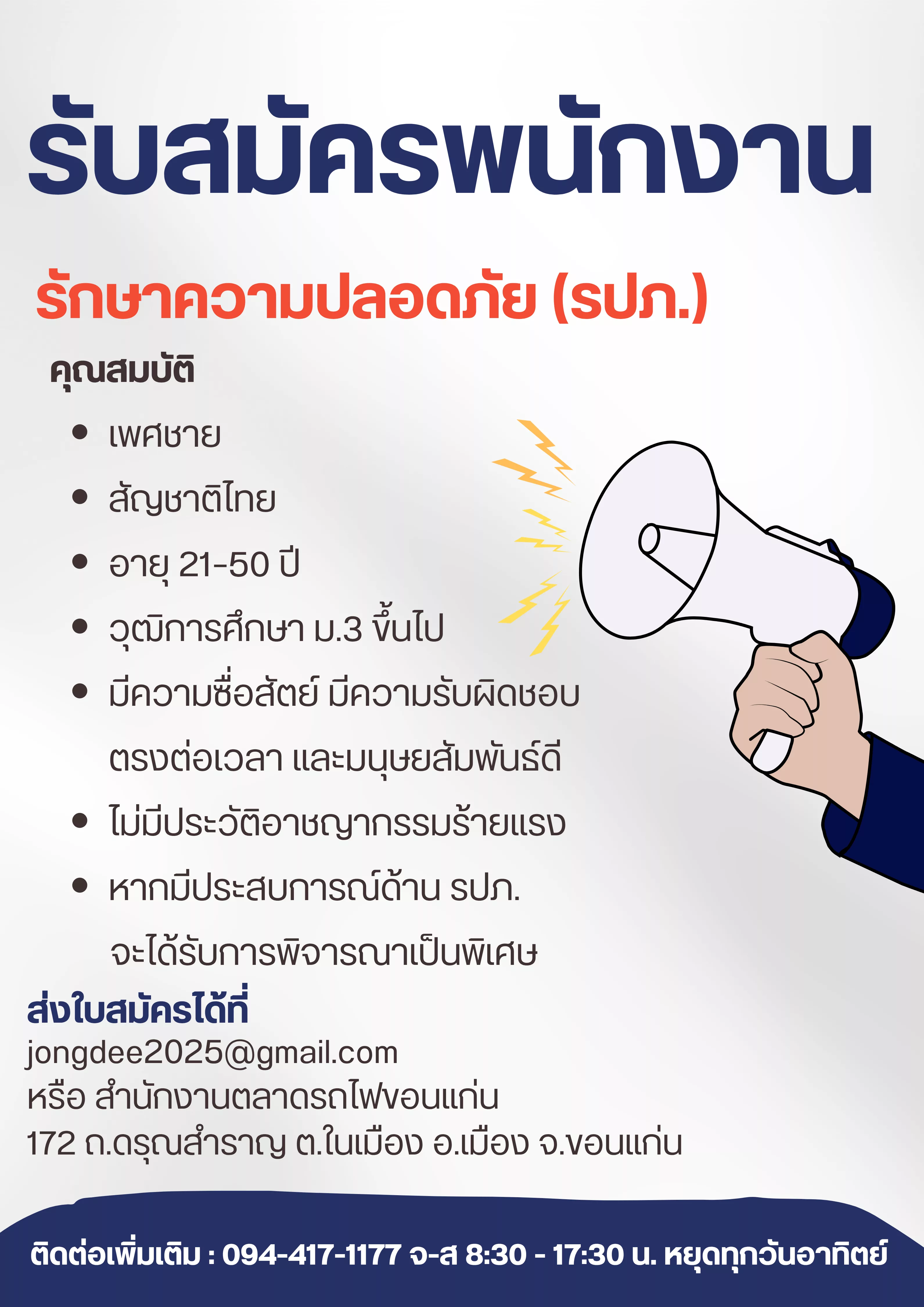 ภาพประกาศรับสมัครงาน รับสมัคร ตำแหน่ง รักษาความปลอดภัย (ด่วน) ภาพที่ 1