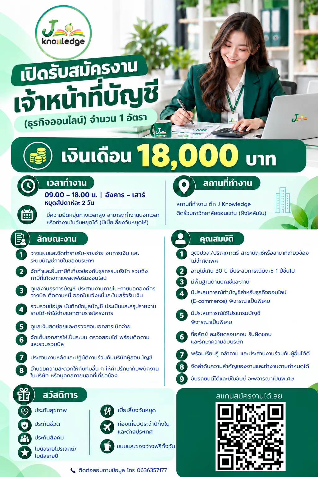 ภาพประกาศรับสมัครงาน เจ้าหน้าที่บัญชี ภาพที่ 1