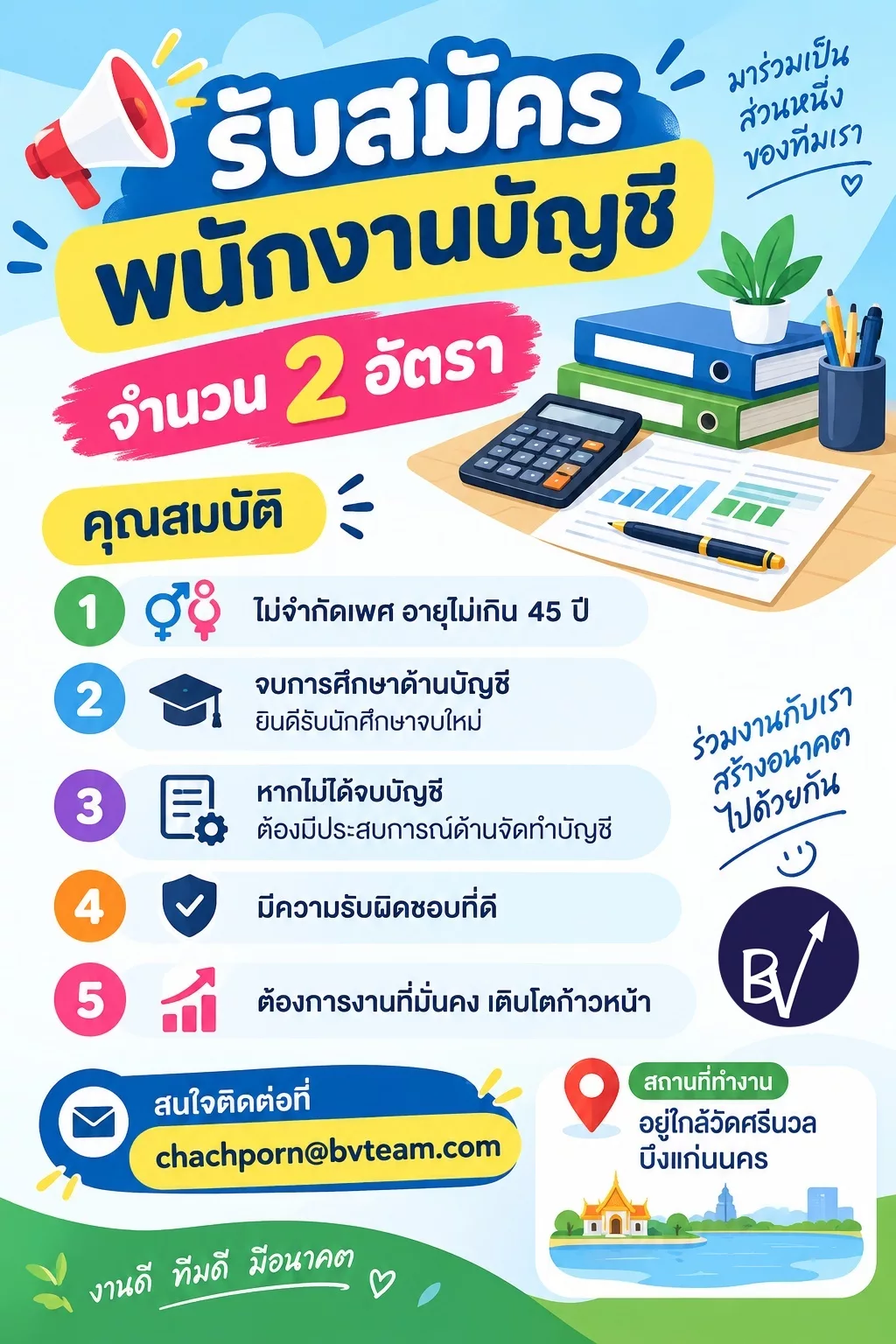 ภาพประกาศรับสมัครงาน พนักงานบัญชี ภาพที่ 1