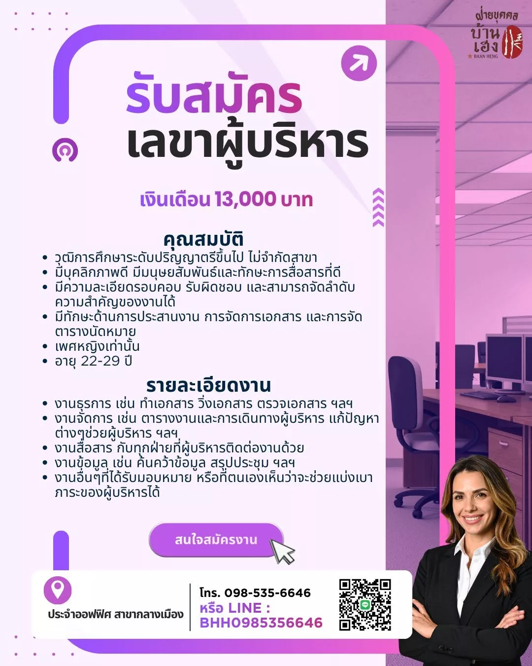 ภาพประกาศรับสมัครงาน เลขาผู้บริหาร ภาพที่ 1