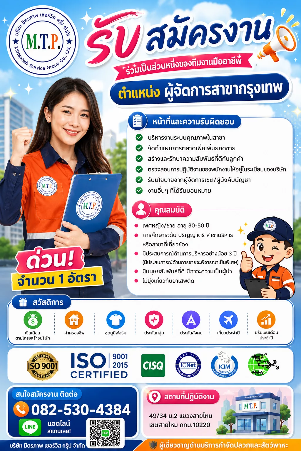 ภาพประกาศรับสมัครงาน ฝ่ายขาย (ประจำสาขาเชียงใหม่ นนทบุรี กรุงเทพมหานคร) ภาพที่ 1