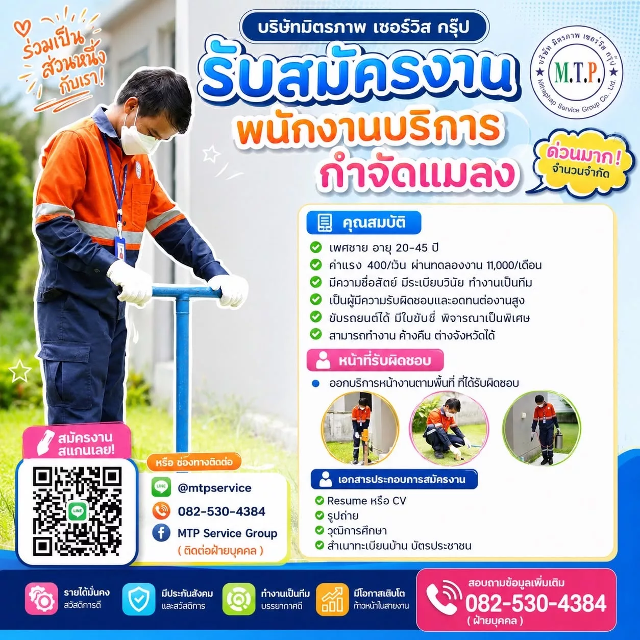 ภาพประกาศรับสมัครงาน พนักงานบริการ กำจัดปลวก ( นนทบุรี กรุงเทพมหานคร ) ภาพที่ 1