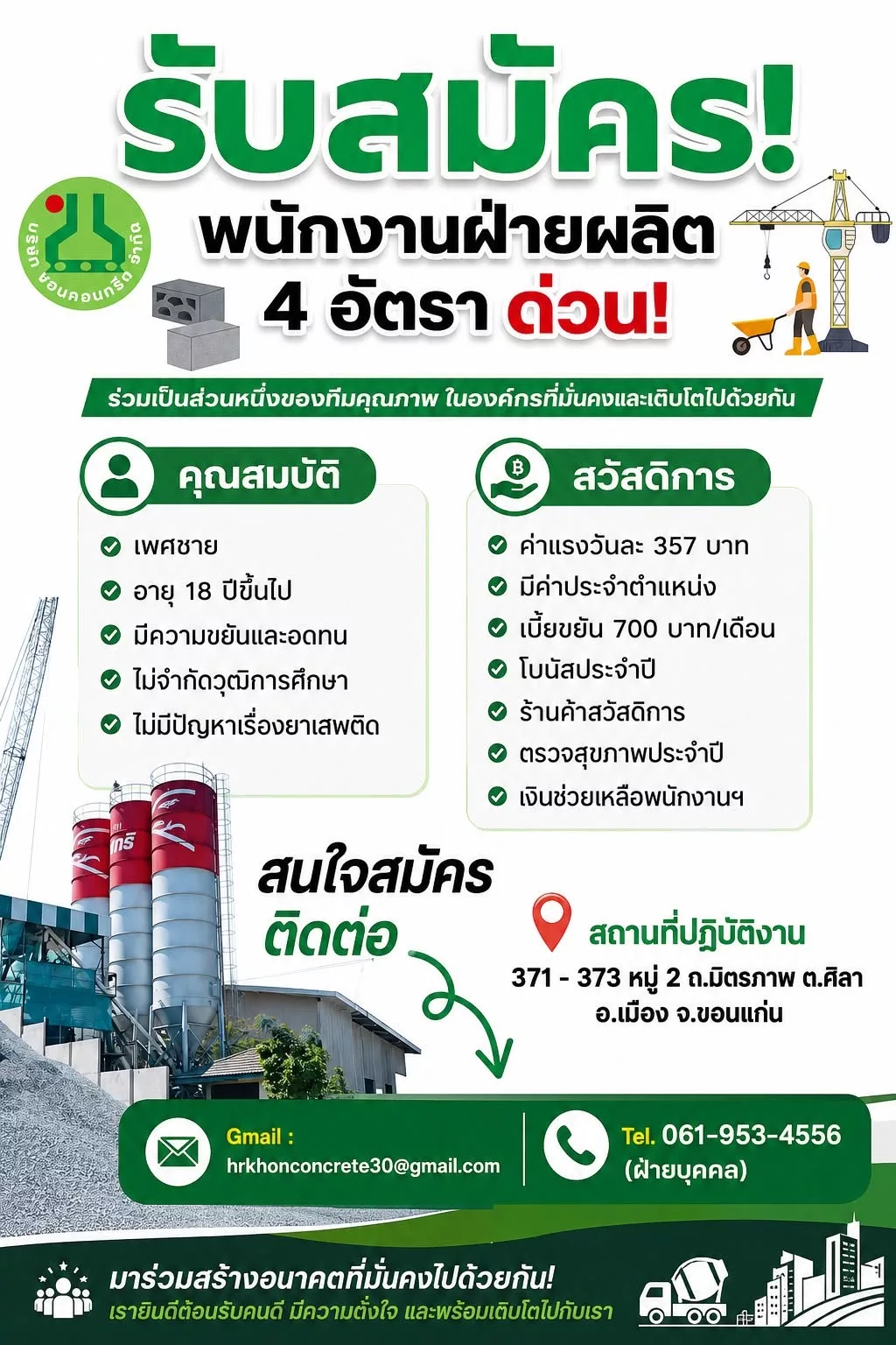 ภาพประกาศรับสมัครงาน พนักงานฝ่ายผลิต ภาพที่ 1