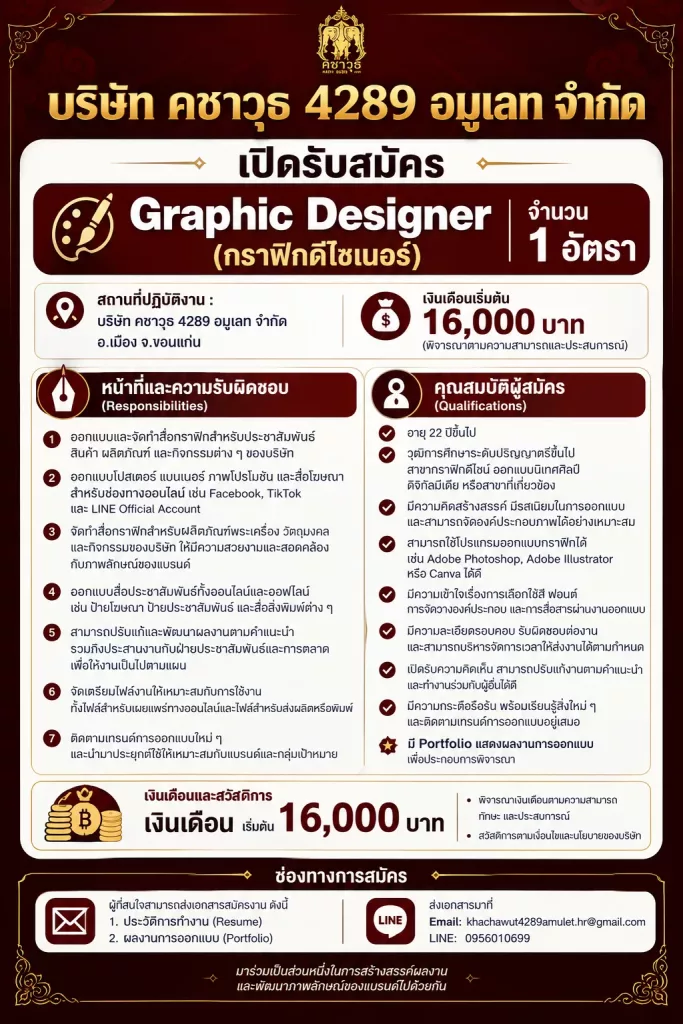 Graphic Designer (กราฟิกดีไซเนอร์)