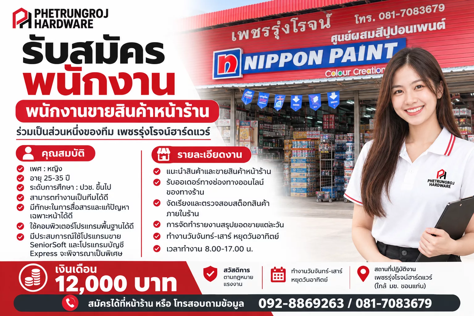 ภาพประกาศรับสมัครงาน พนักงานขายสินค้าหน้าร้าน ภาพที่ 1