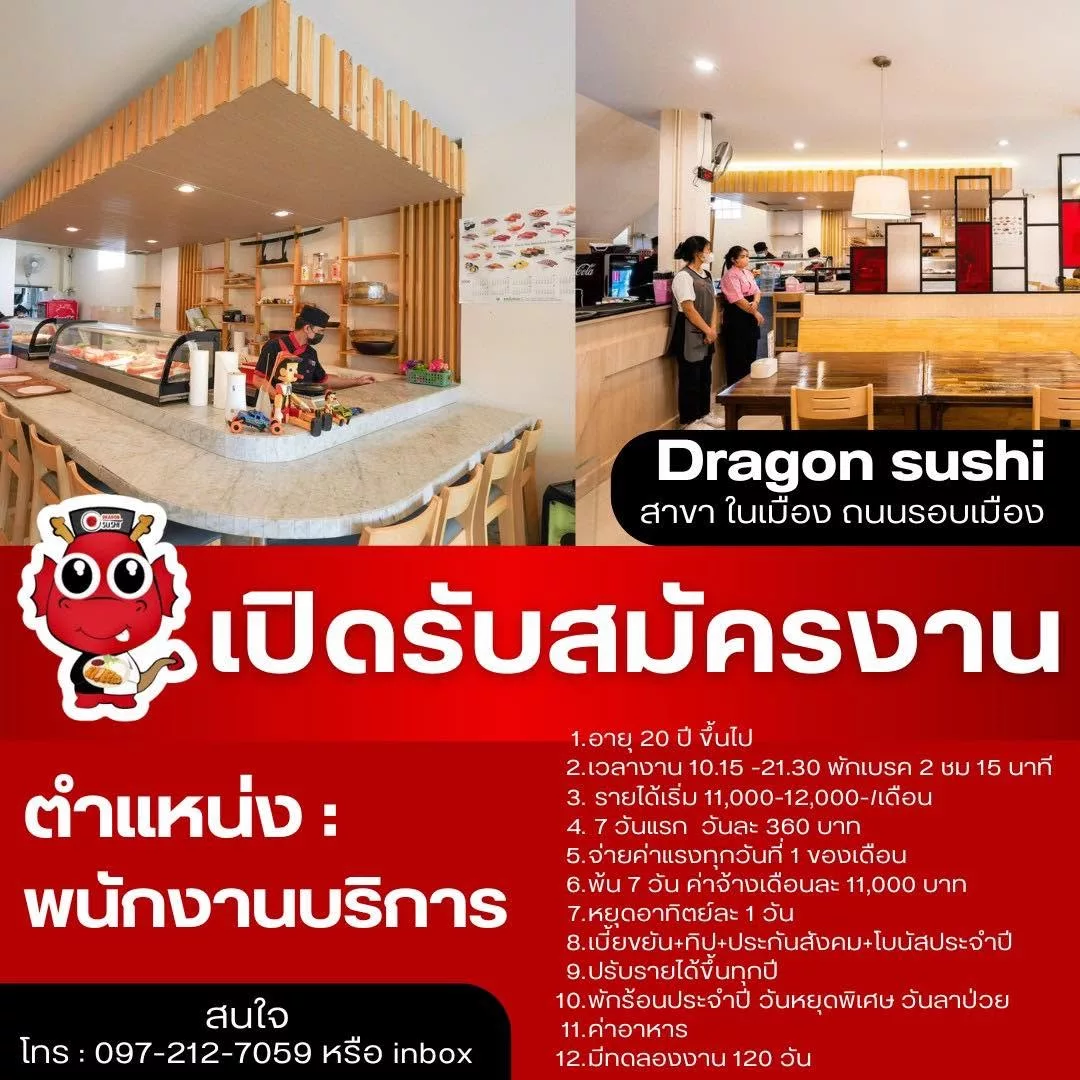 ภาพประกาศรับสมัครงาน พนักงานบริการ ภาพที่ 1