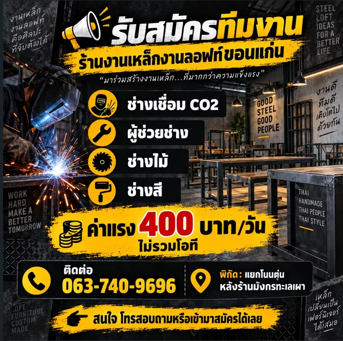 ภาพประกาศรับสมัครงาน ช่างเชื่อม ช่างสี ผู้ช่วยช่าง ภาพที่ 1