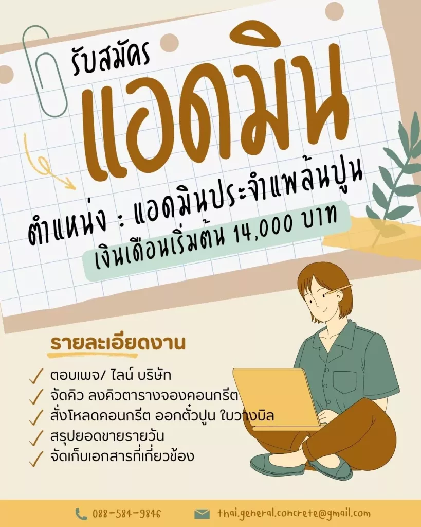 แอดมิน ประจำแพล้นปูน