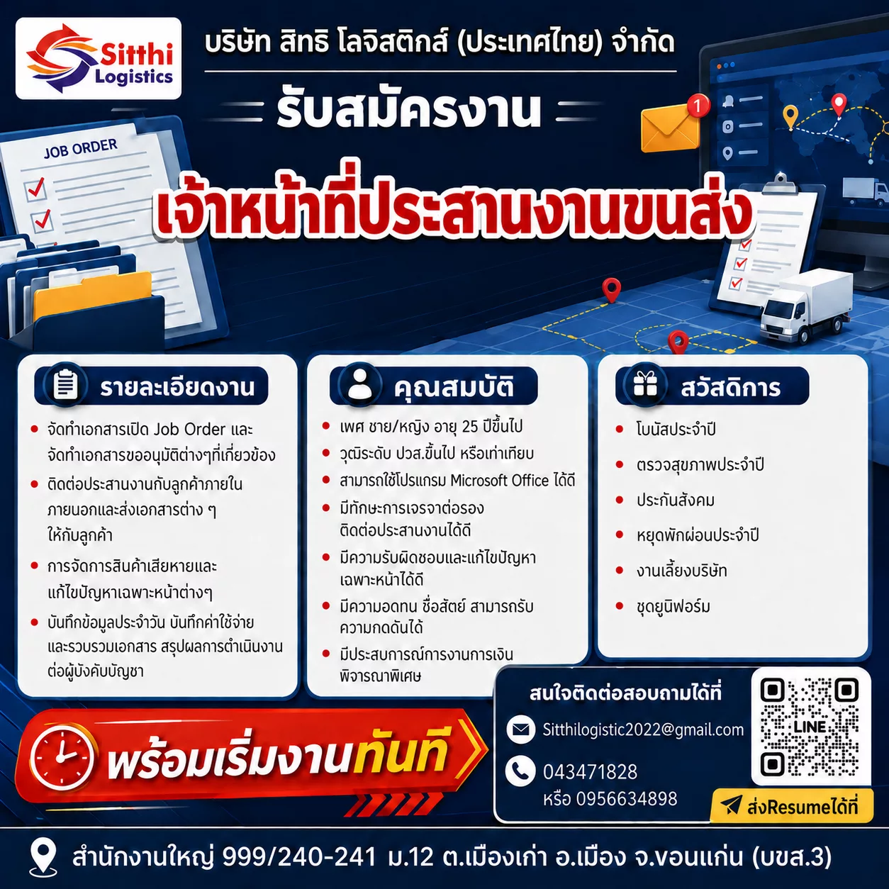 ภาพประกาศรับสมัครงาน เจ้าหน้าที่ประสานงานขนส่ง, เจ้าหน้าที่บัญชี, เจ้าหน้าที่TMS&GPS ภาพที่ 3