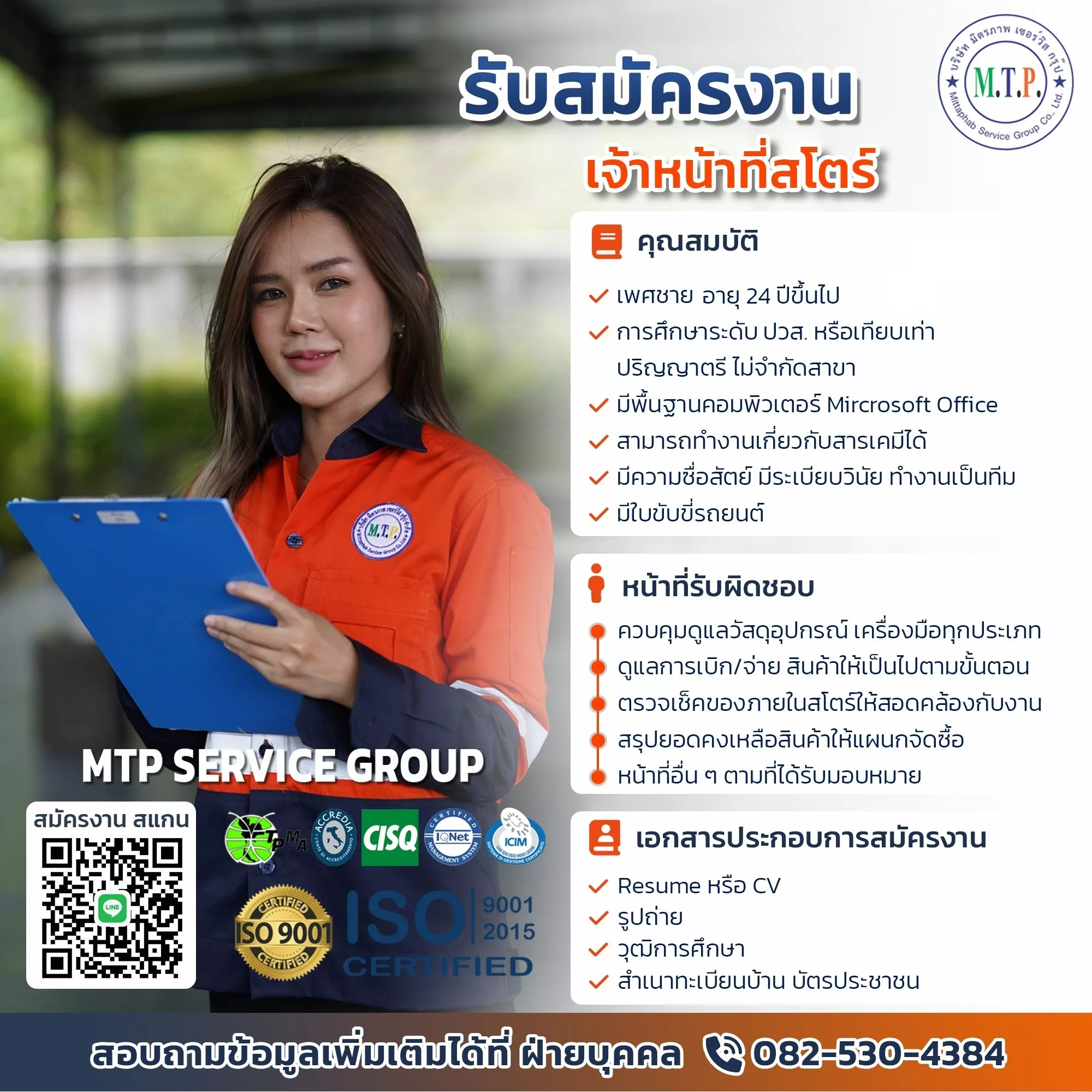 ภาพประกาศรับสมัครงาน เจ้าหน้าที่สโตร์ สาขาขอนแก่น ภาพที่ 1
