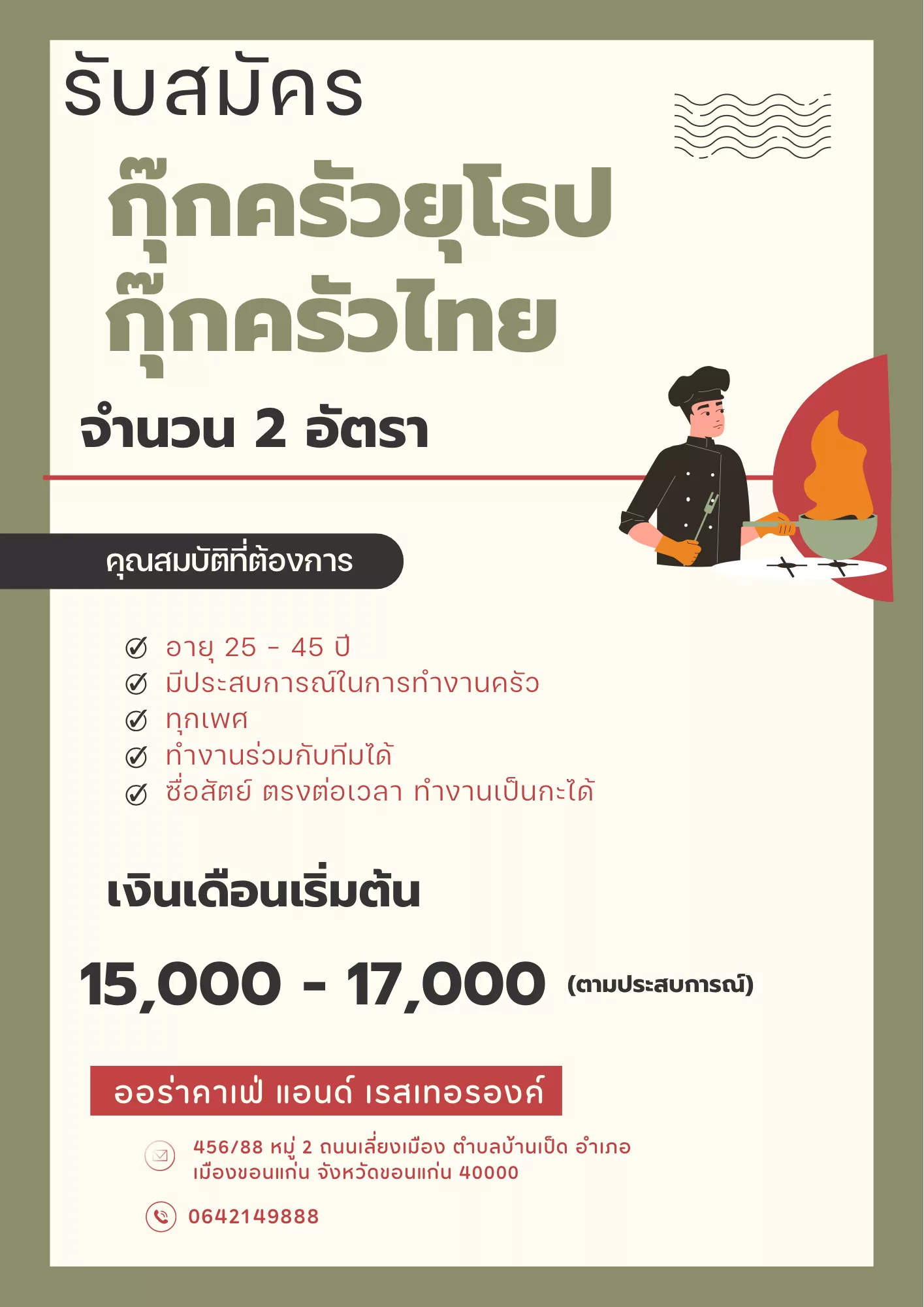 ภาพประกาศรับสมัครงาน รับสมัครกุ๊กด่วนมาก ภาพที่ 1