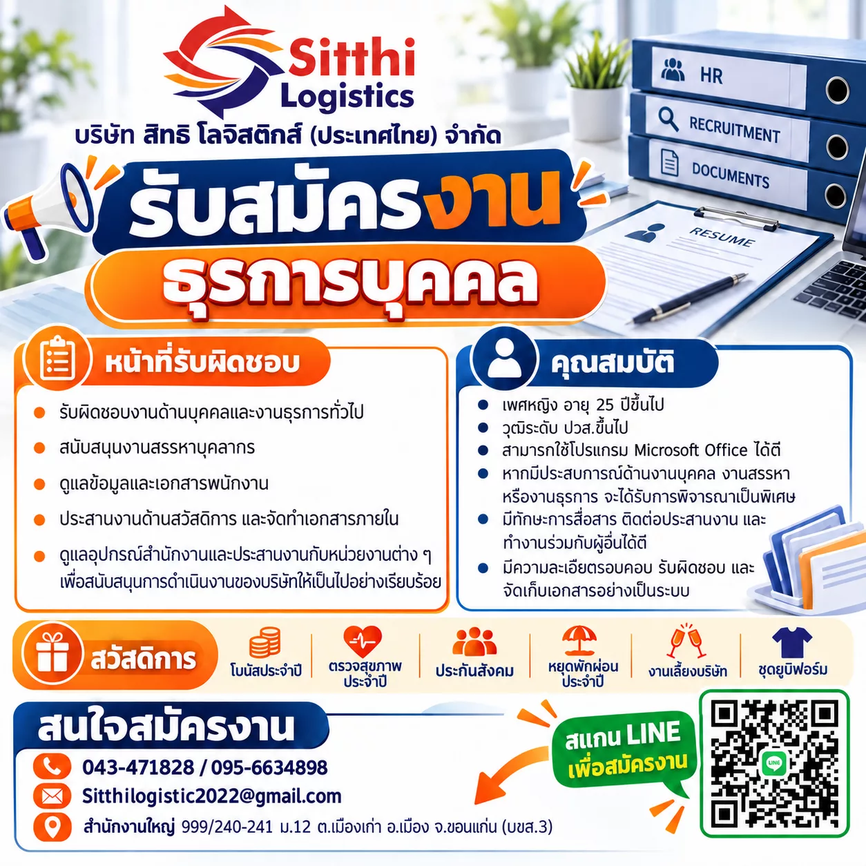 ภาพประกาศรับสมัครงาน ธุรการบุคคล ภาพที่ 1