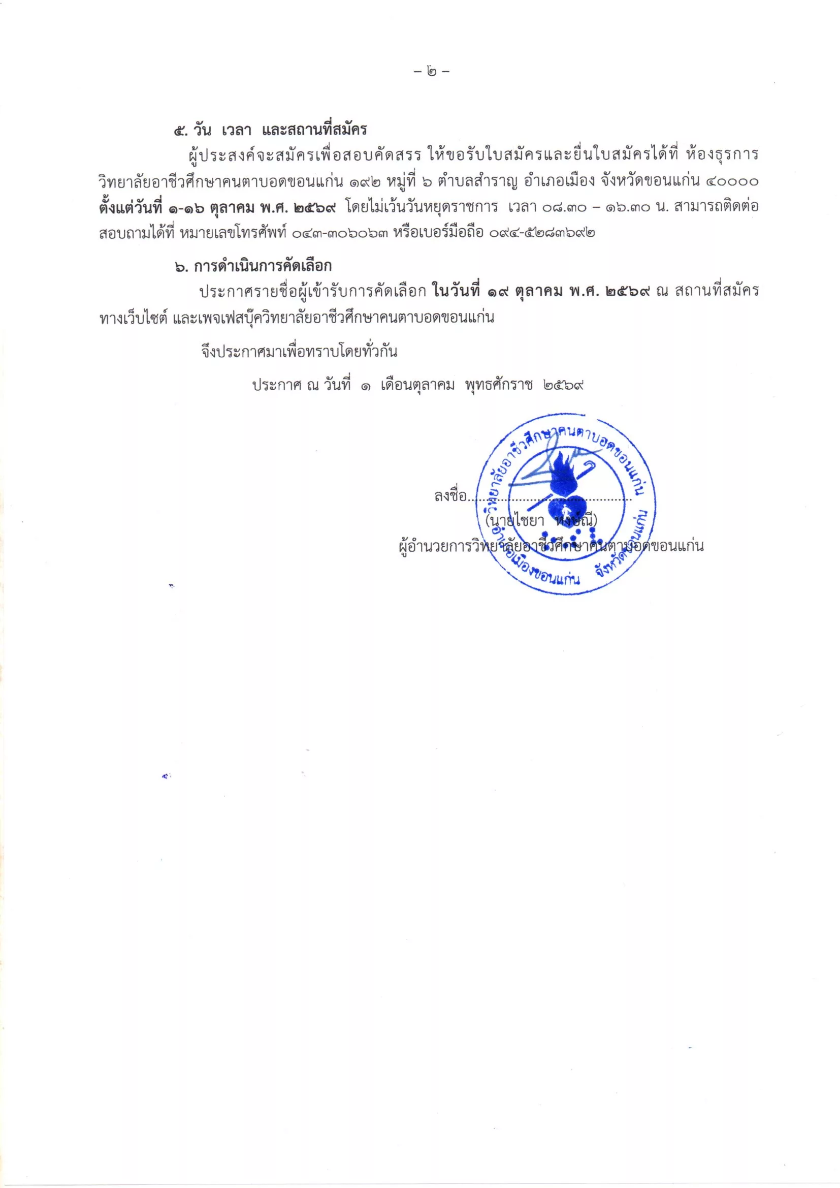 ภาพประกาศรับสมัครงาน พนักงานบัญชี ภาพที่ 2