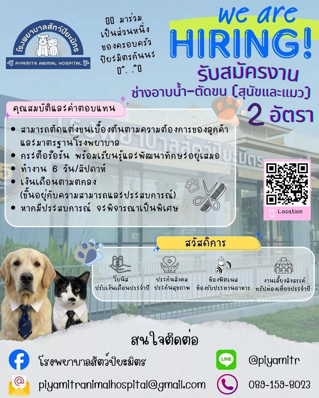 ภาพประกาศรับสมัครงาน ช่างอาบน้ำ-ตัดขน (สุนัขและแมว) ภาพที่ 1