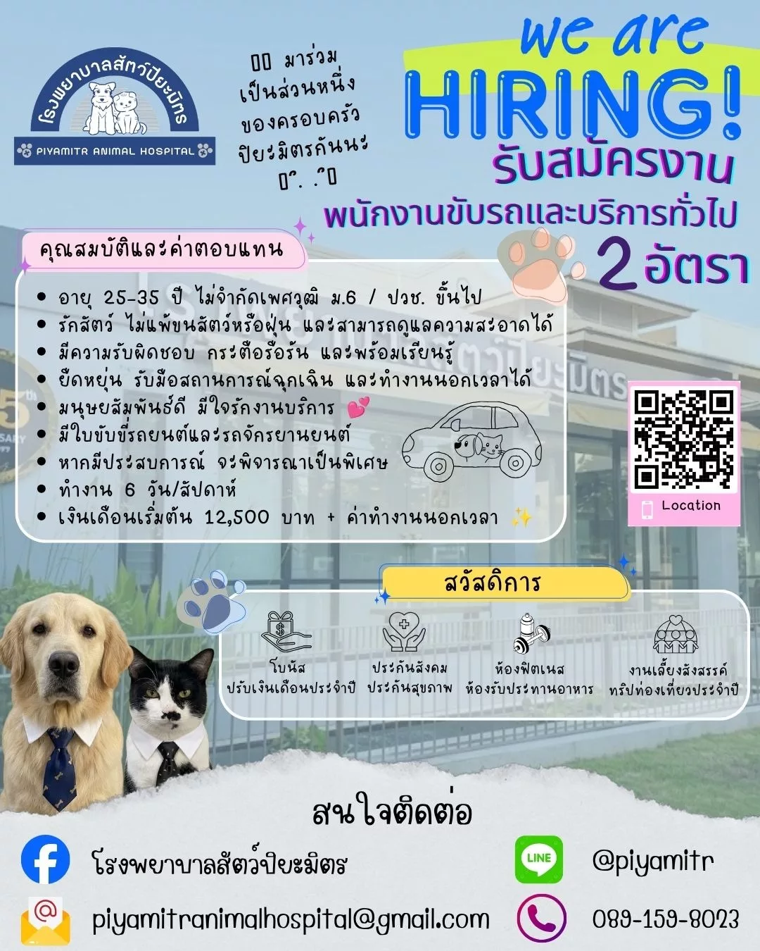 ภาพประกาศรับสมัครงาน พนักงานขับรถ และบริการทั่วไป ภาพที่ 1