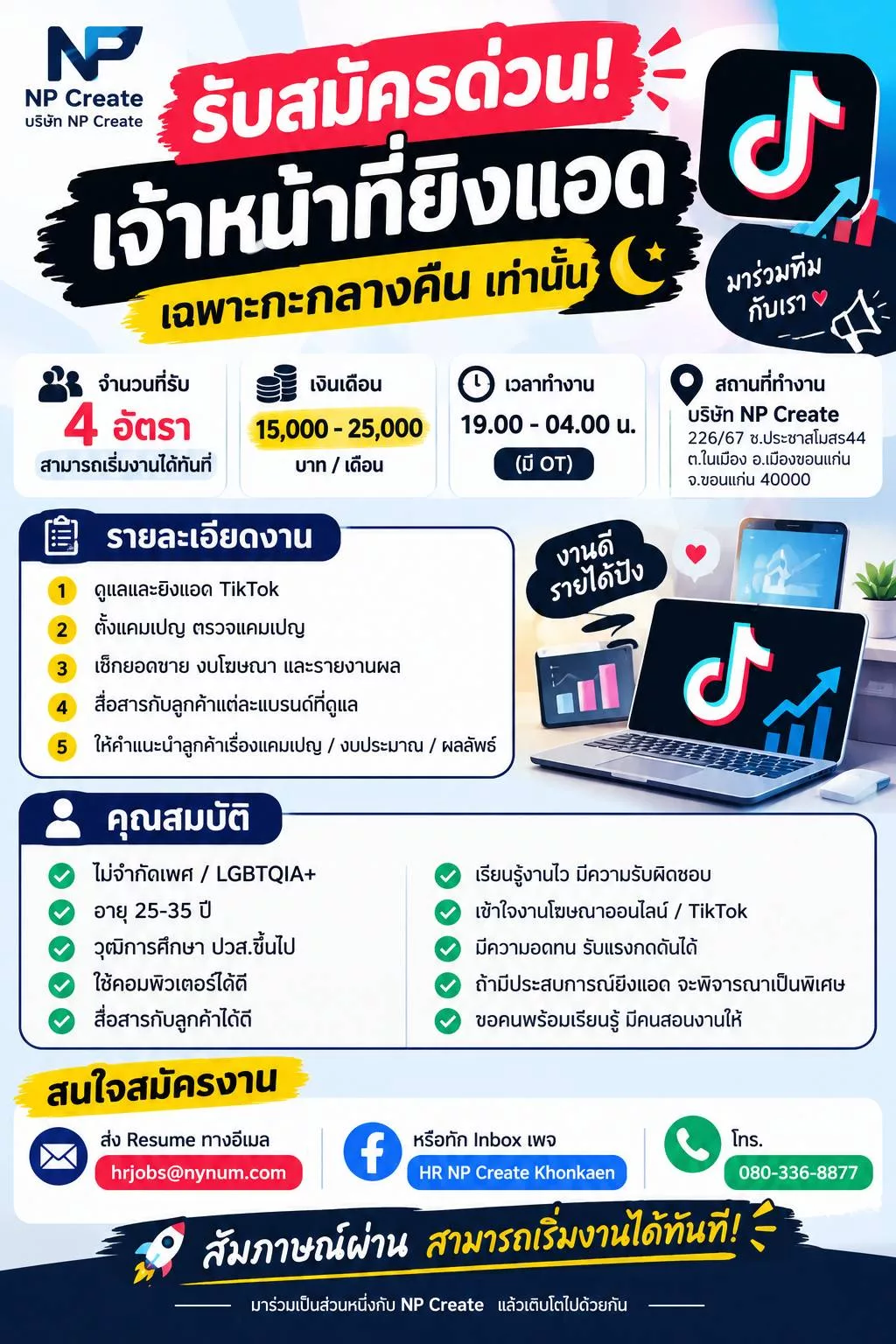 ภาพประกาศรับสมัครงาน เจ้าหน้าที่ยิงแอด (เฉพาะกะกลางคืน เท่านั้น) ภาพที่ 1