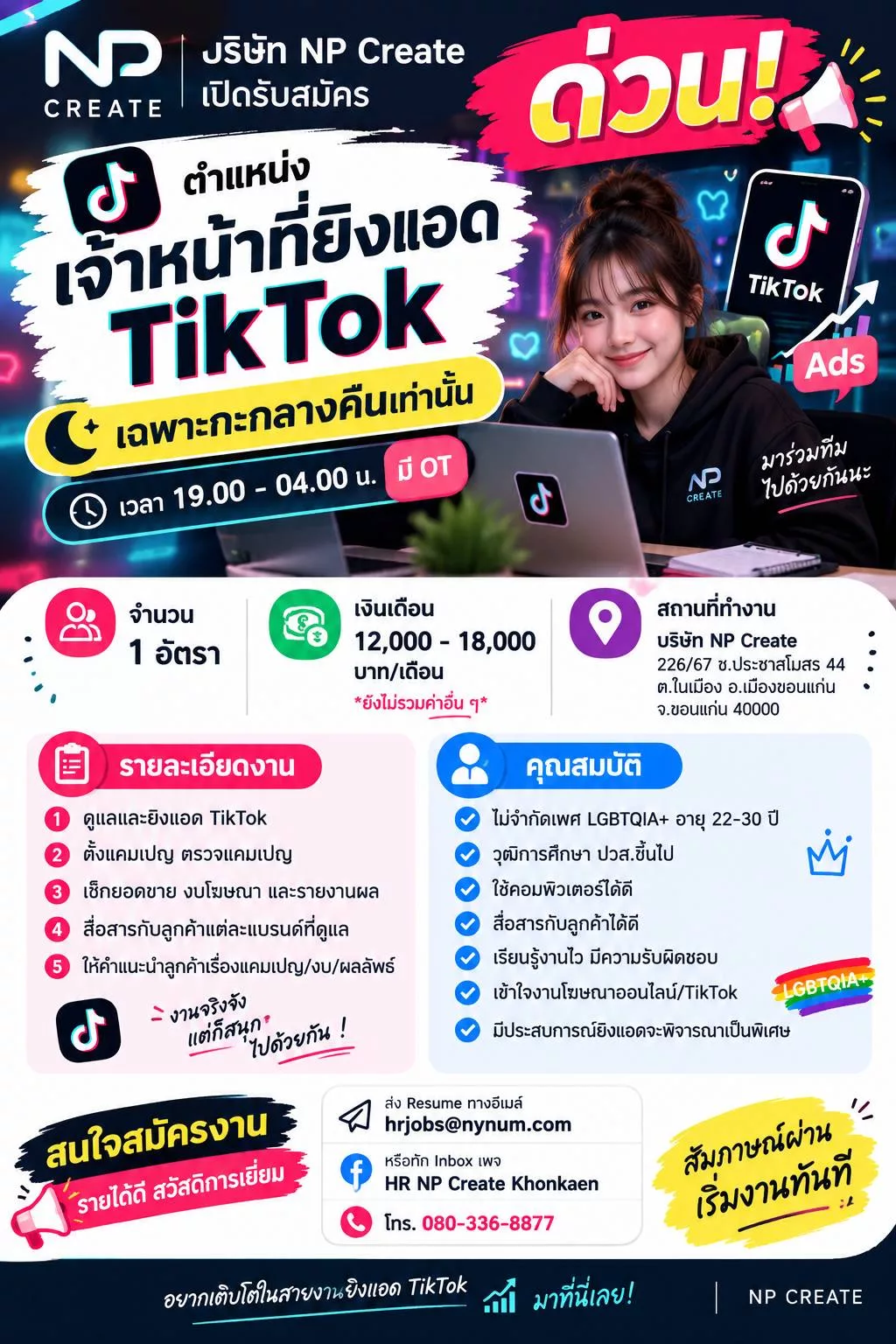 ภาพประกาศรับสมัครงาน เจ้าหน้าที่ยิงแอด 1 อัตรา (เฉพาะกะกลางคืน เท่านั้น) ภาพที่ 1