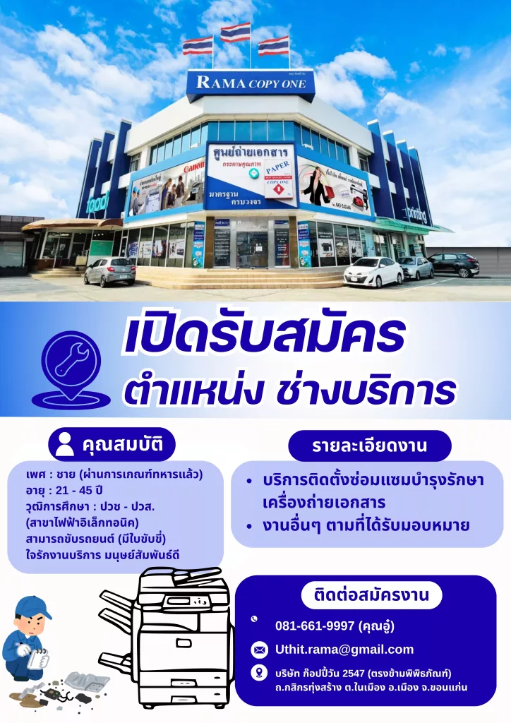 ช่างบริการ