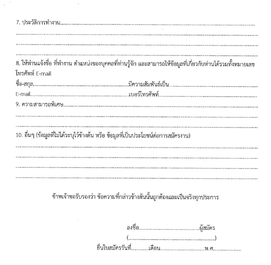 ภาพประกาศรับสมัครงาน รับสมัครคัดเลือกบุคคลเข้าปฏิบัติงานประเภทลูกจ้างเหมา สังกัดคณะบริหารธุรกิจและการบัญชี มหาวิทยาลัยขอนแก่น ภาพที่ 1