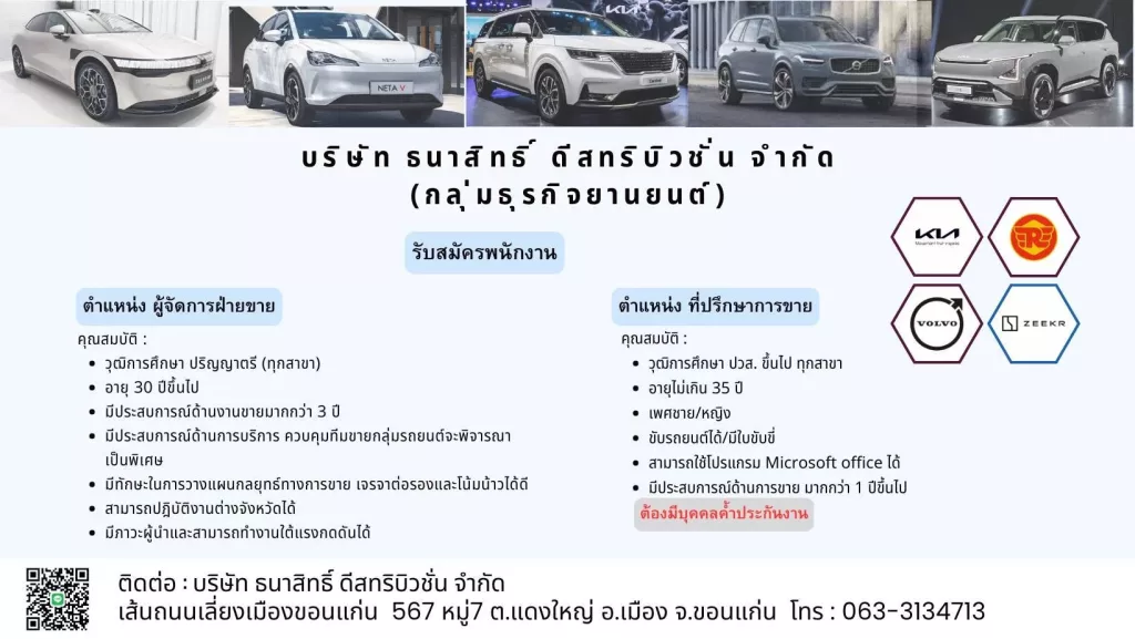 ผู้จัดการฝ่ายขาย (ประจำโชว์รูม)