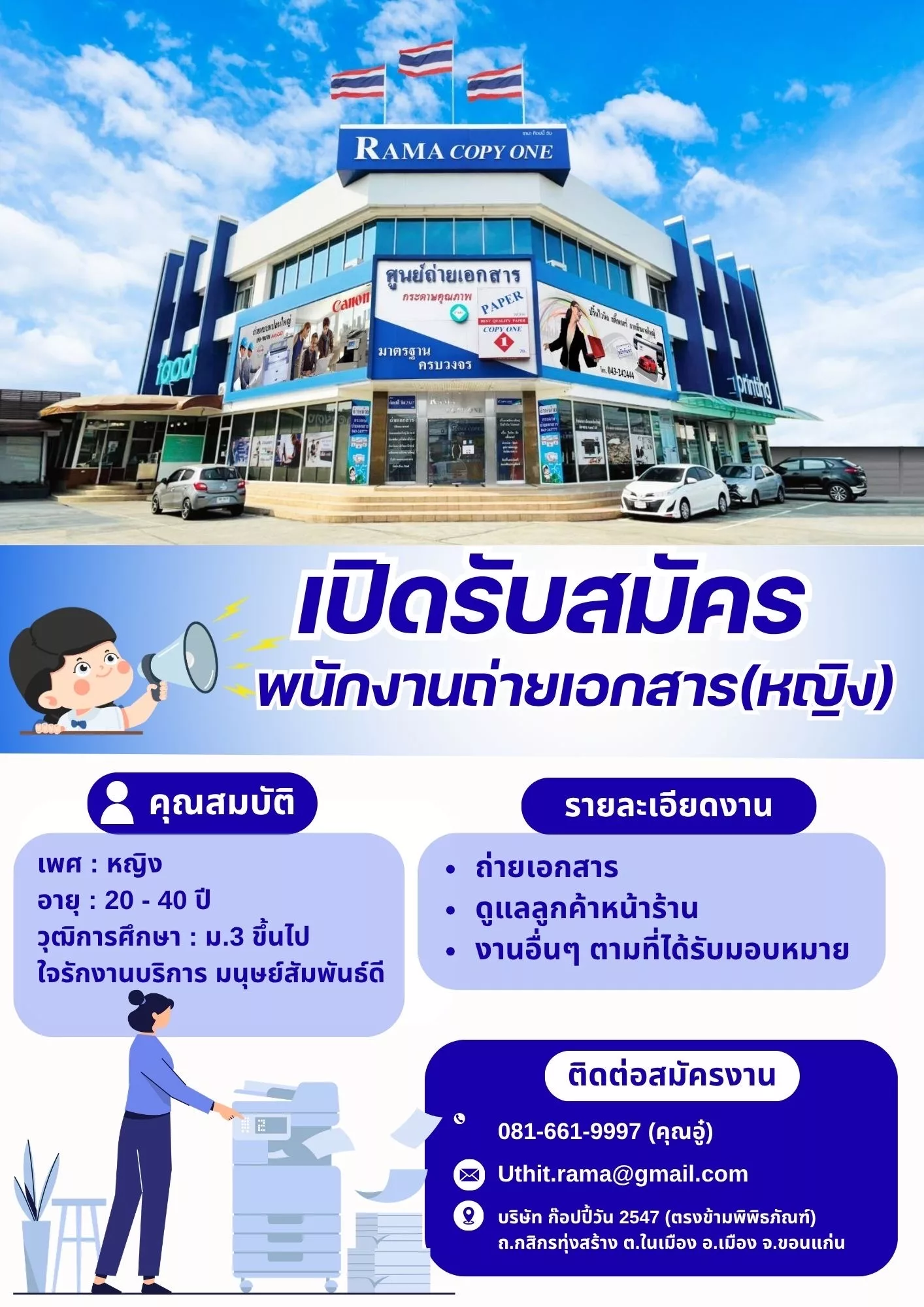 ภาพประกาศรับสมัครงาน พนักงานถ่ายเอกสาร (หญิง) ภาพที่ 1