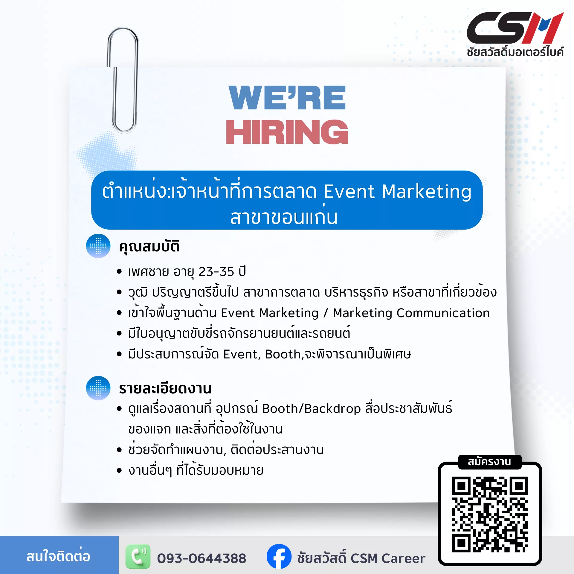 ภาพประกาศรับสมัครงาน เจ้าหน้าที่การตลาดอีเวนต์ (Event Marketing) ภาพที่ 1